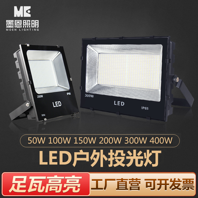 足功率加厚黑金刚led投泛光灯室户外防水广告射灯球操场100W200瓦