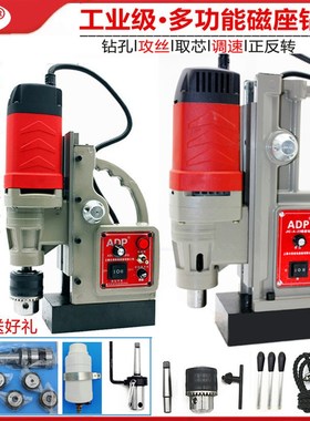 ADP磁力钻多功能磁座钻调速正反转吸铁电钻攻丝磁吸钻打孔钻攻机