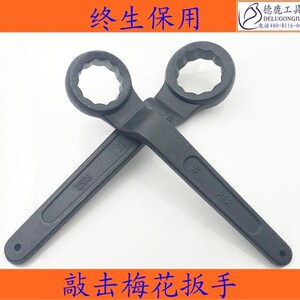 德鹿敲击梅花扳手单头梅花敲击单头弯柄重型2430504670-8590125mm