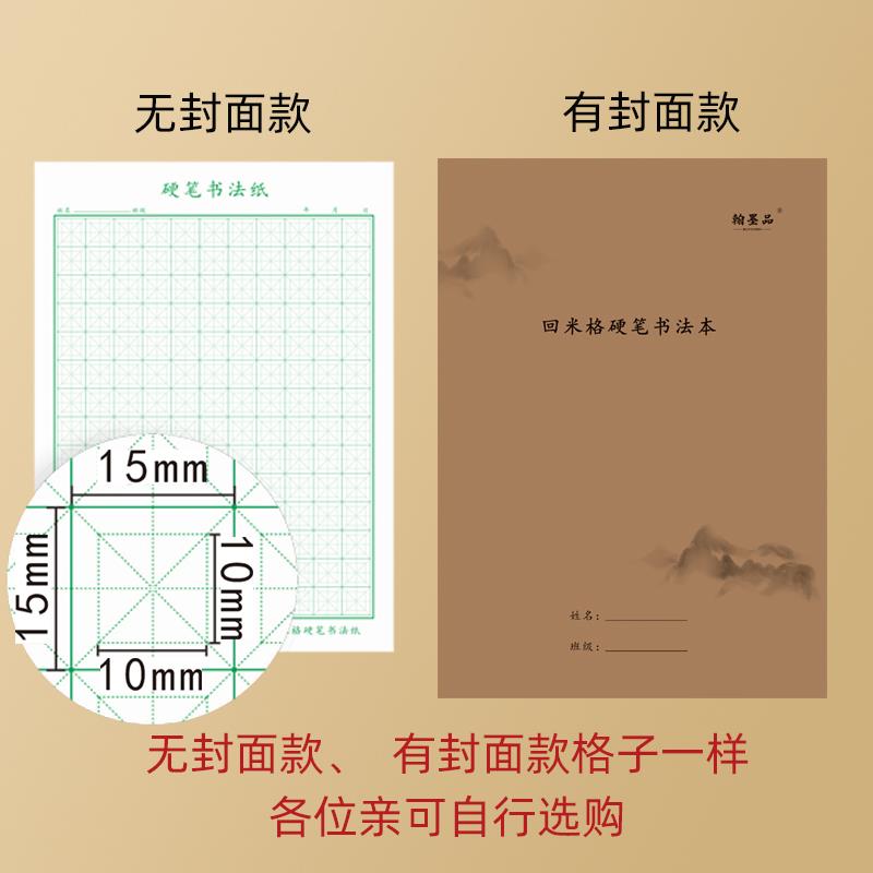 回米格书法用纸硬笔小学生回字格本米回格中宫格练字纸米宫格回宫