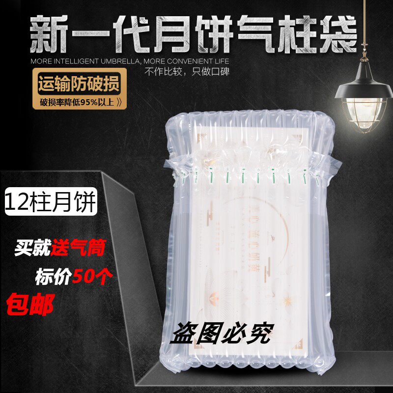 12柱香港美心流心月饼气柱袋气泡柱气泡袋快递缓冲包装空气柱气囊