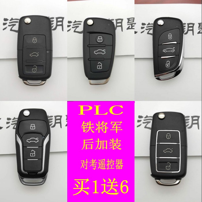 一汽森雅M80S威志夏利N3夏A 后加装铁将军汽车钥匙改装增配