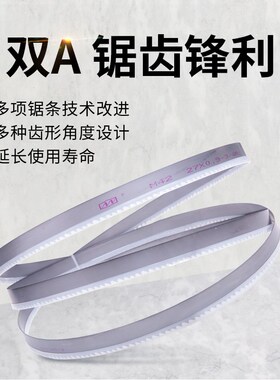湖南双A双金属带锯条3505机用金属锯条高速钢锯条4115锯床锯条