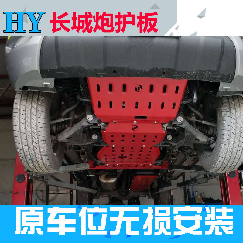 长城炮发动机护板改装23款金刚炮油箱皮卡下护板底盘护板专用装甲