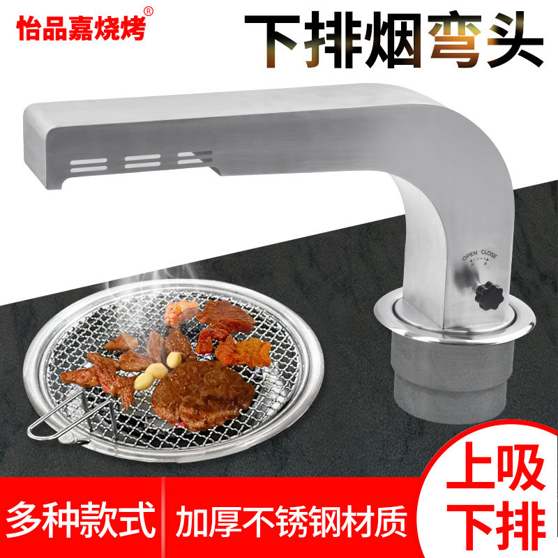韩式烤肉店弯头排烟管商用歪脖上吸下排烟设备烧烤吸烟罩抽烟风机