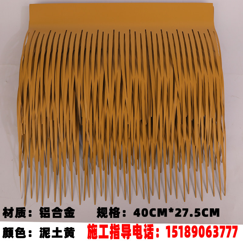 铝合金仿真茅草屋顶阻燃毛草防火铝制稻草铝合金茅草瓦铝茅草抗腐
