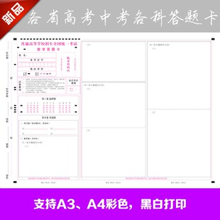 高考中考考研各科答题卡模版学生试卷模板A3A4彩色答题卡定制印刷