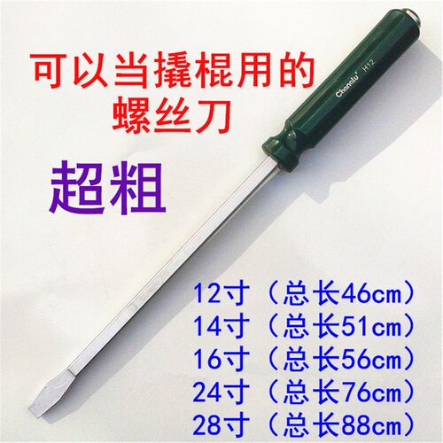 12寸 14寸 16 18 24 28寸加粗加长重型撬棍一字敲击批 长鹿螺丝刀