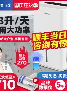 德业除湿机家用大功率地下室别墅抽湿机工业静音吸湿器DYD-L48A3