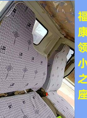 福田时代康瑞H1H2H3领航H1/H2/H3/2 3小卡之星235货车座套全包