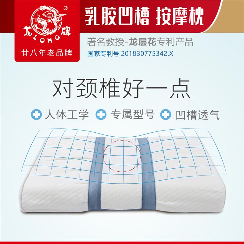 龙牌颈椎枕 龙层花凹槽按摩式乳胶保健枕头 根据身高体重科学选枕