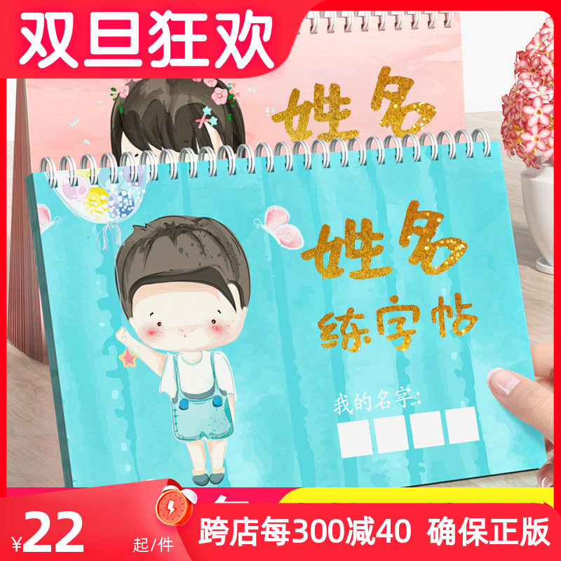 儿童名字练字帖定制姓名笔划笔顺练字贴初学者幼儿园描红本临摹贴,文具电教/文化用品/商务用品,毛笔字帖,淘宝优惠券,粉丝福利购,淘宝优惠卷
