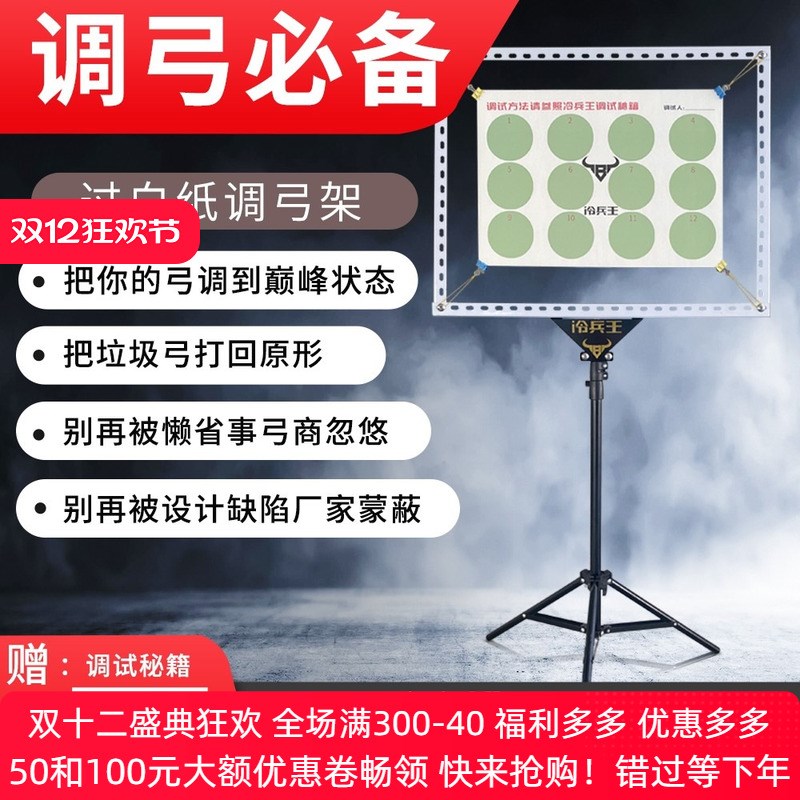 冷兵王专业过白纸调弓架复合弓反曲弓射箭显靶纸射击金属靶架可调