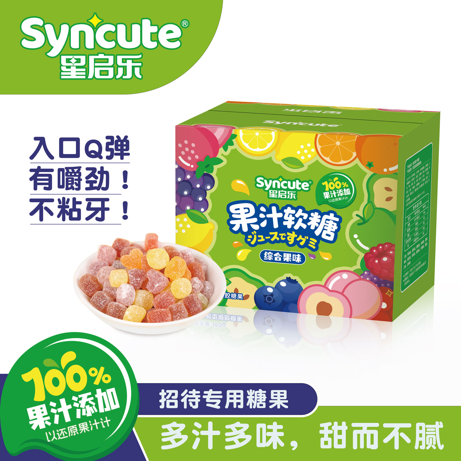 syncute【整箱100包】星启乐综合果汁软糖酸甜Q弹多口味小零食