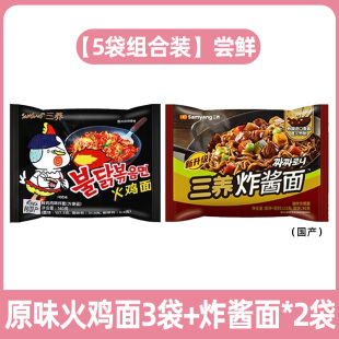 三养炸酱面火鸡面甜辣炸鸡多口味火鸡面拉面速食夜宵泡面