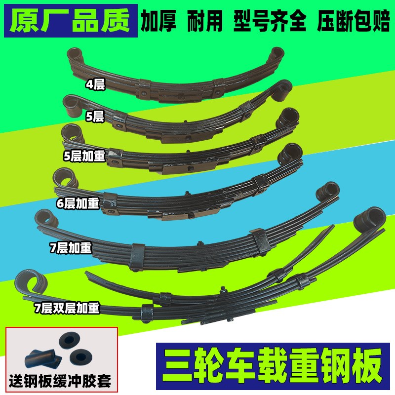 电动三轮车配件弓子板钢板弹簧板后减H震拖车板簧改装底盘件后桥