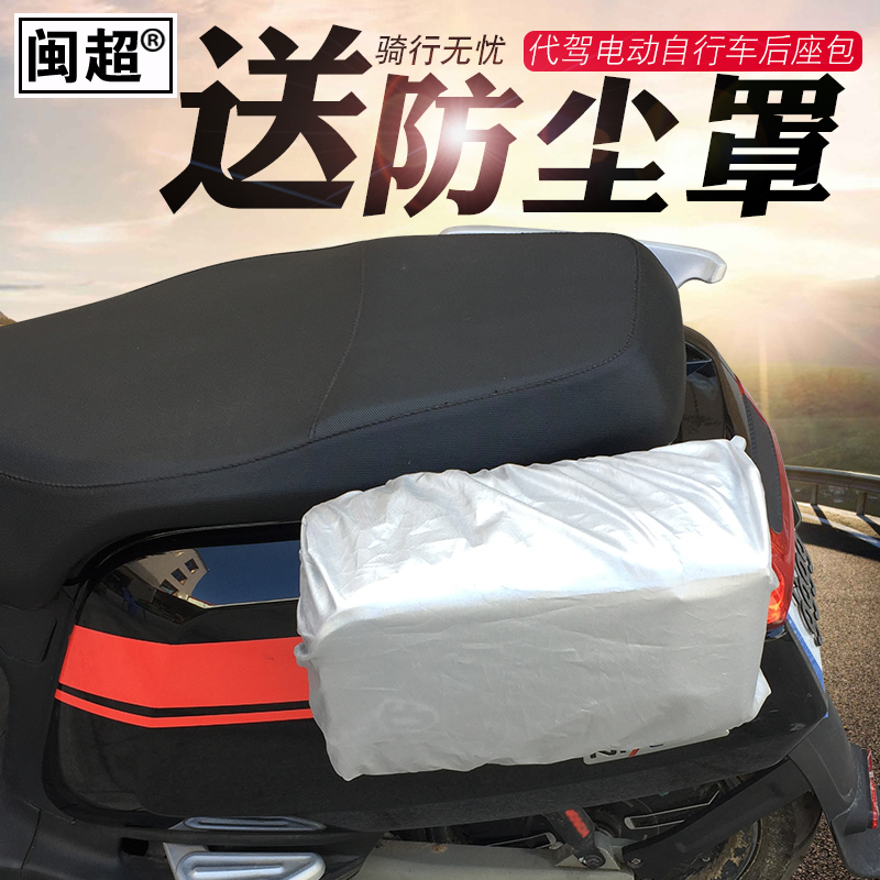 闽超小牛N1S/M+后座包侧边包代驾电动I折叠自行车电池包后尾骑行