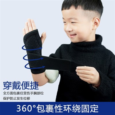 儿童腕关节固定支具护腕s扭伤手腕桡骨骨折护具保护套康复固定带