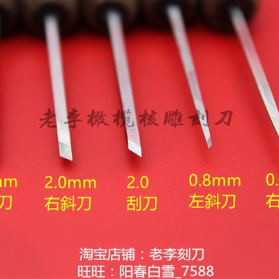 橄榄核雕刻刀桃核葫芦竹u手工雕刻刀微雕刀苏工雕刻刀老李刻刀