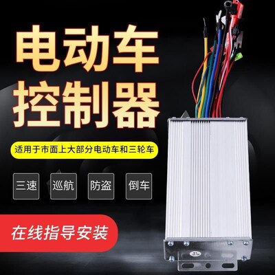 电动两三轮车直流无刷双模智能u控制器雅迪爱玛新日通用48v60v72v