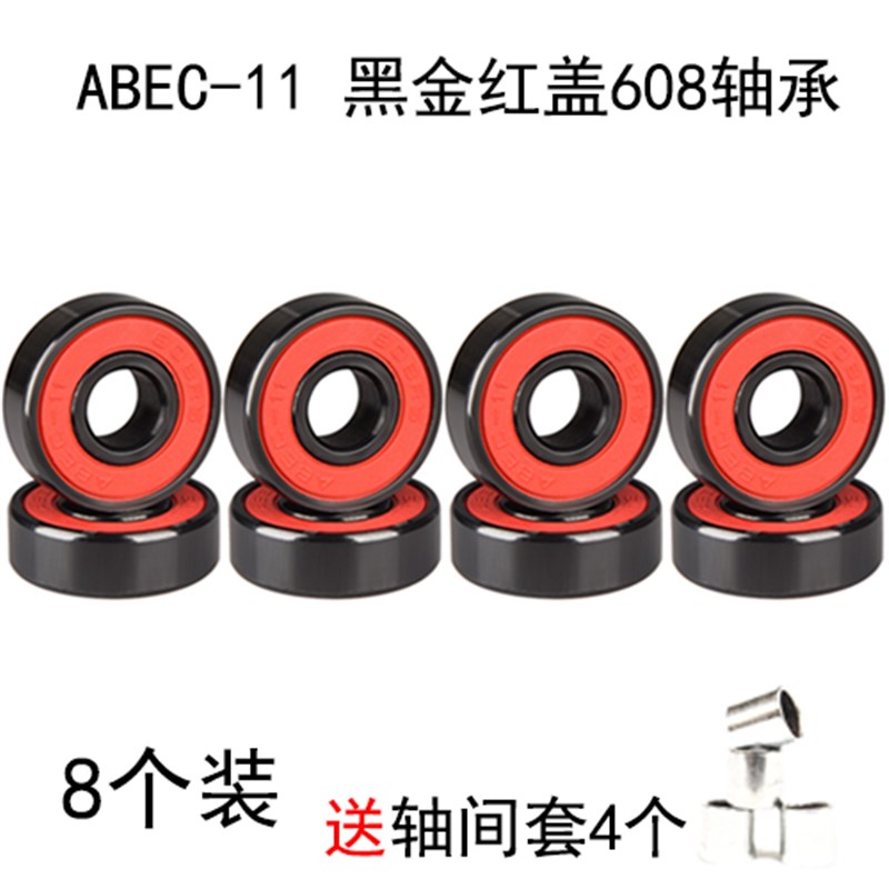 滑板轴承轮滑溜冰鞋6m08RS铬钢黑金红魔轴承ABEC-11高速1套8个