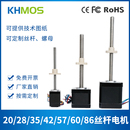 86直线电机马达丝杠套装 海默生T型丝杆步进电机20