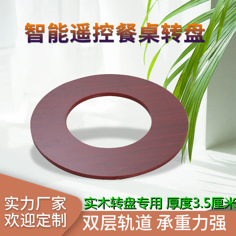 电动转盘餐桌家用实木圆桌转盘底座转台可充电调速圆盘自动旋转器