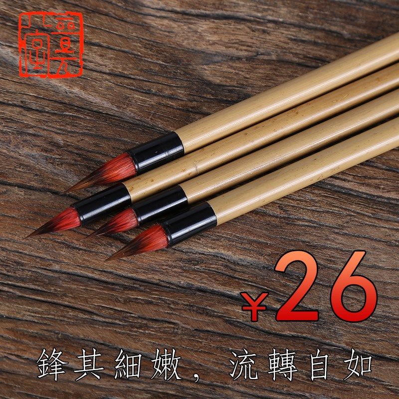 晋元堂【传统小红毛】大小号高档手工毛笔竹杆书法小楷抄经套装包