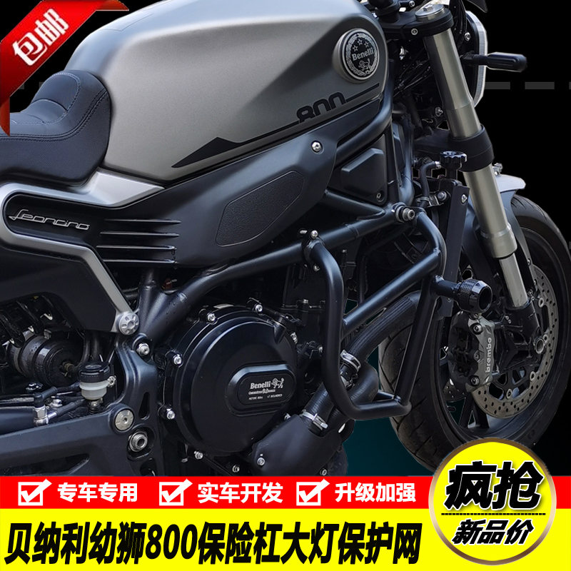 适用贝纳利幼狮800护杠改装加厚保险杠竞技杠复古防摔杠大灯保护
