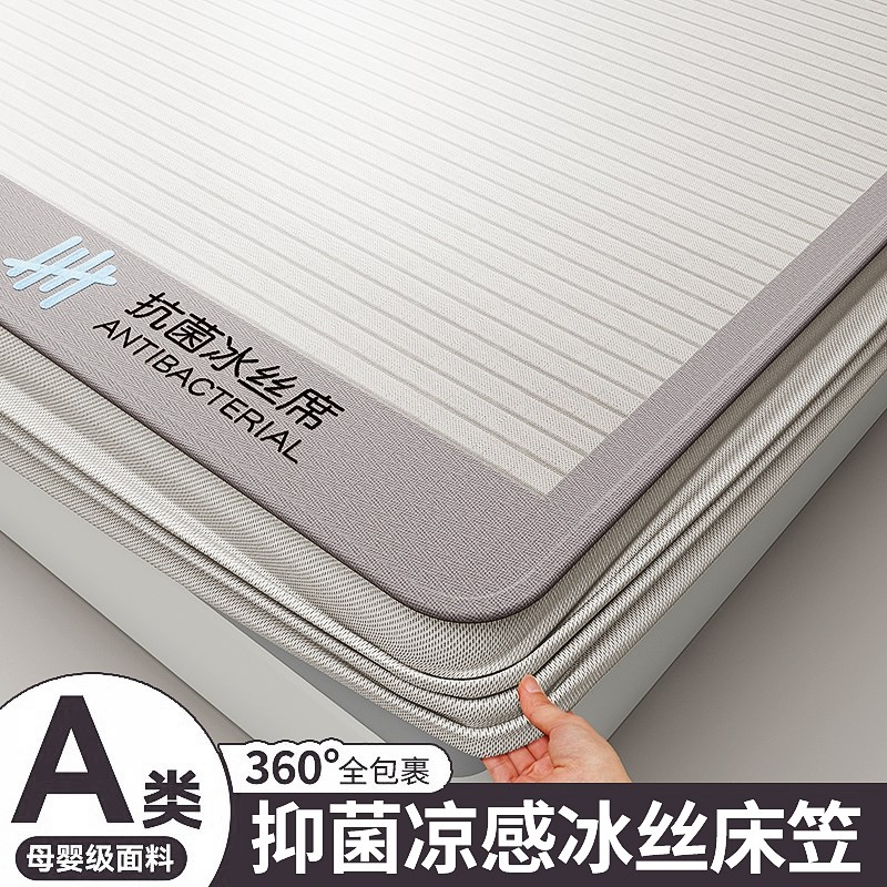 夏季冰丝凉席床笠款2025新款一米五床罩床垫保护罩夏天凉感三件套