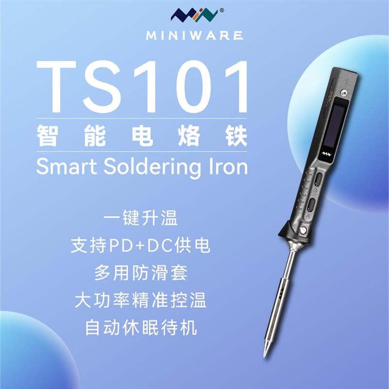 ts101电烙铁PD/DC便携式电烙铁智能焊台大功率供电恒温电烙铁
