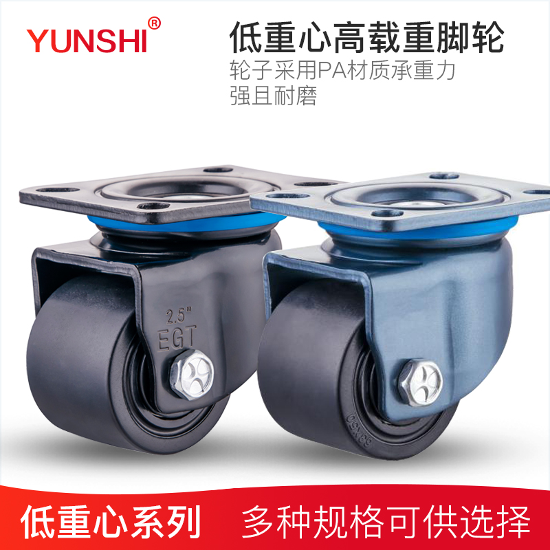 YUNSHI韵狮低重心万向轮重型3寸2.5寸带刹车定向工业移动尼龙脚轮