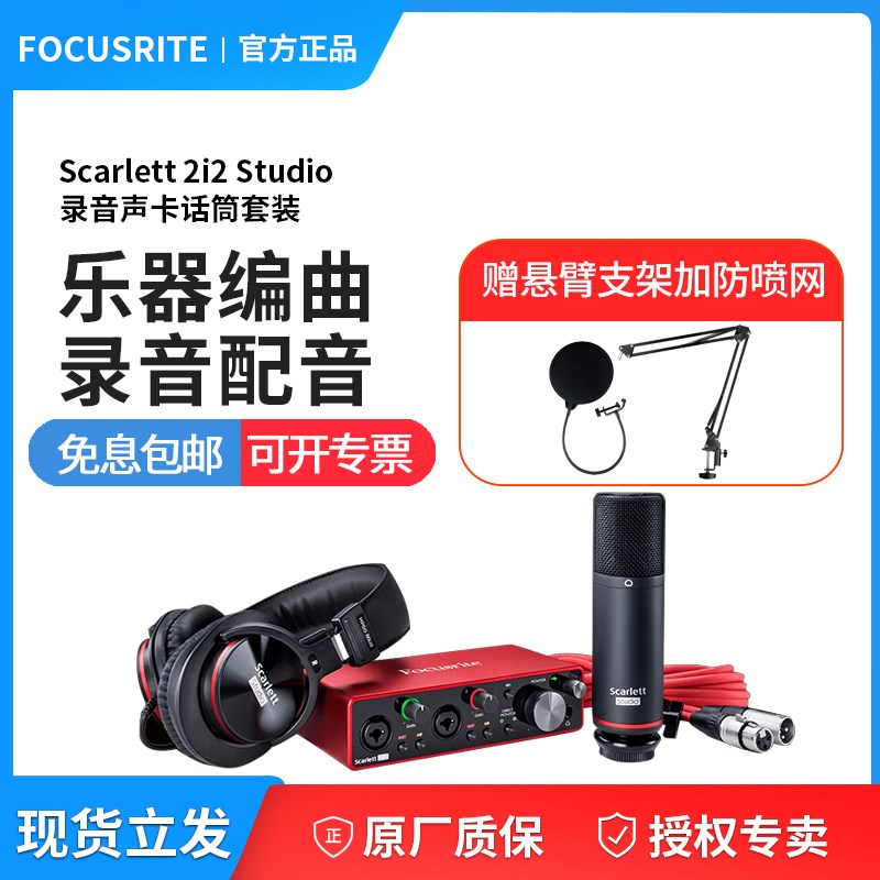 Focusrite福克斯特Scarlett 2i2 Studio 2代 3代录音声卡话筒套装