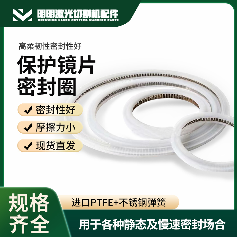 保护镜片泛塞封垫圈密封圈光纤激光切割机配件切割头塑料密封环垫