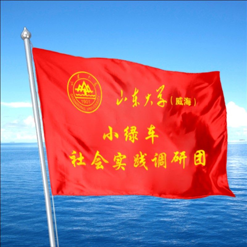 队旗定制旗帜定做大学生暑期社会实践旗子彩旗制作队旗班小红旗订,文具电教/文化用品/商务用品,旗帜/锦旗,淘宝优惠券,粉丝福利购,淘宝优惠卷