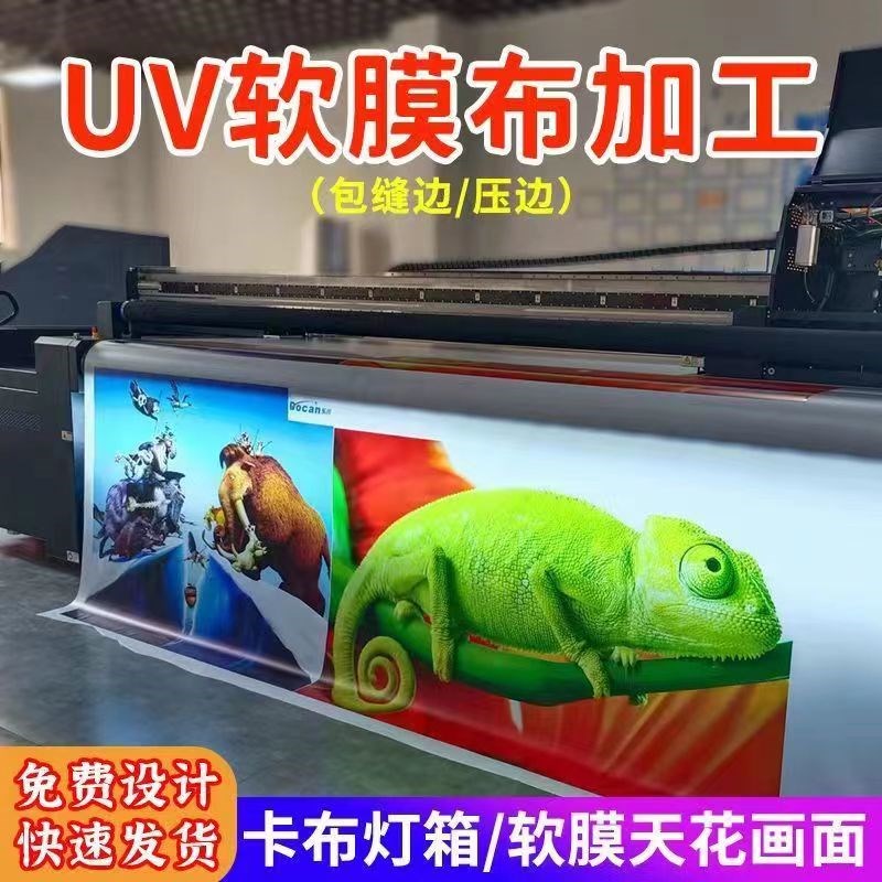 uv软膜户外卡布灯箱定制画布高清室内写真发光招牌广告牌招牌画布