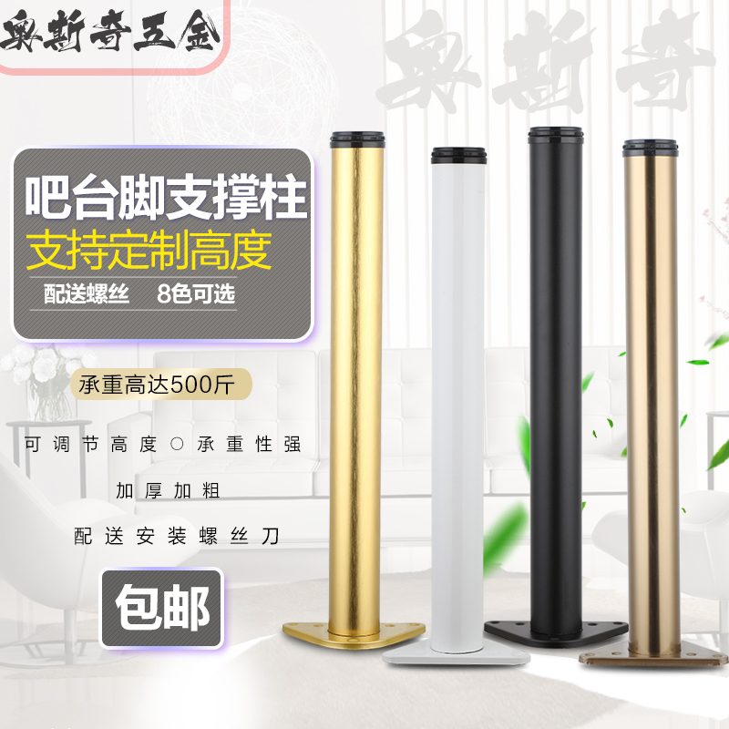 不锈钢吧台脚支撑柱可调节定制铝合金餐桌脚电脑桌腿支架金属柜脚