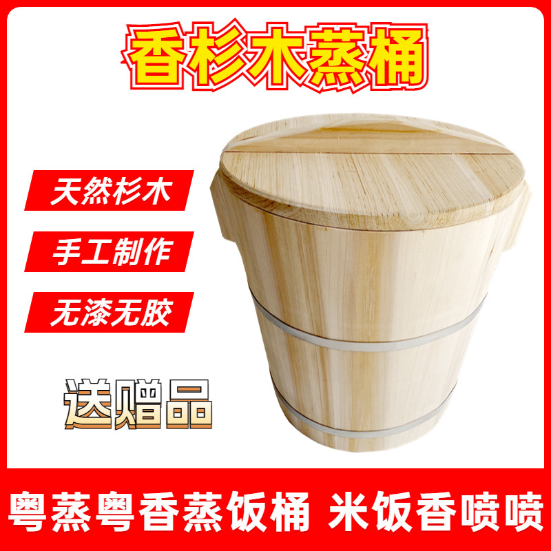 粤蒸粤香蒸桶蒸饭杉木桶饭蒸饭桶米饭甑子蒸笼家用商用寿司木蒸桶