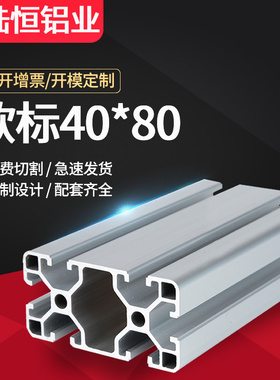 工业铝合金型材欧标4080L铝型材 40*80工作台铝型材 80*40铝型材