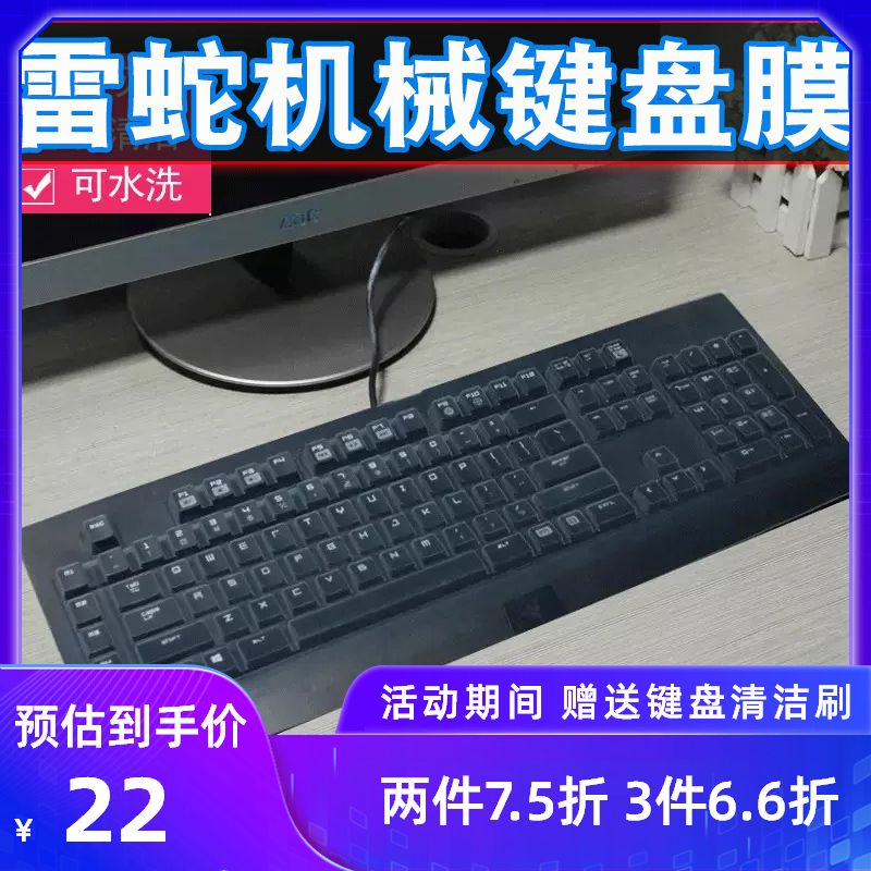 雷蛇黑寡妇蜘蛛幻彩版DNF战队潜行EG机械键盘保护膜V2游戏保护罩