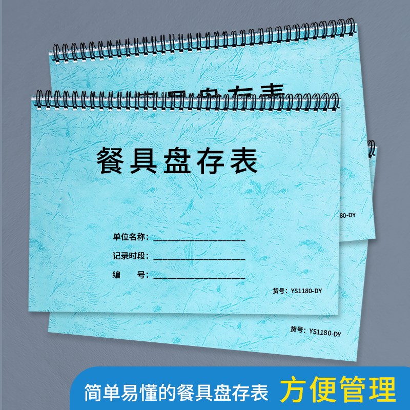 餐具盘存表餐饮行业餐具盘点记录表餐具碗碟筷子物品库存记录出入
