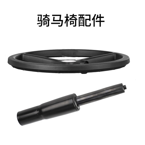 骑马椅  脚踏圈 气杆 配件