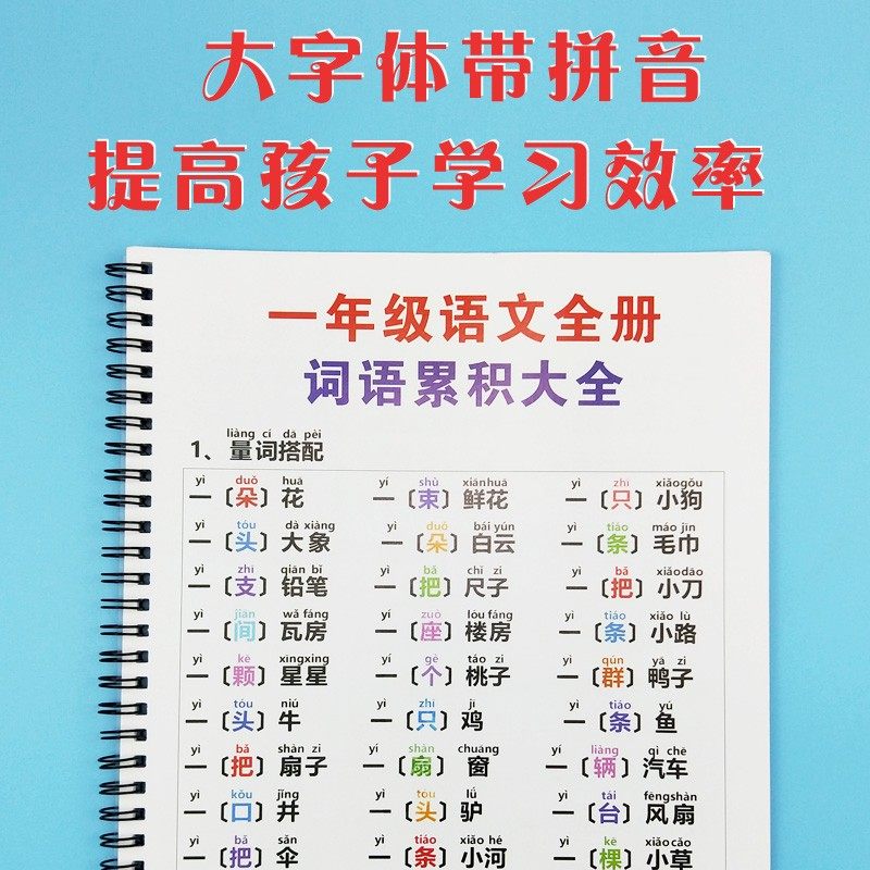 词语积累本好词好句小学生一年级二级年语文成语词汇词句字词词句,文具电教/文化用品/商务用品,笔记本/记事本,淘宝优惠券,粉丝福利购,淘宝优惠卷