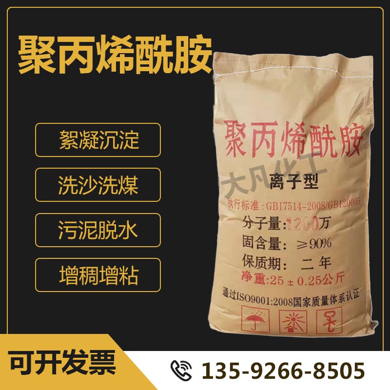 聚丙烯酰胺pam絮凝剂阴/阳离子洗沙沉淀剂工业增稠剂污水处理药剂