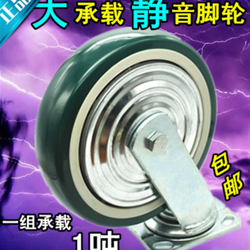 6寸静音聚氨酯轮/4寸5寸8寸手推车轮子/万向轮/工业拖车轮4个1吨