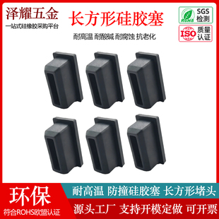 耐高温长方形软硅胶堵孔防撞方管橡胶塞子弹性防尘盖减震密封塞头
