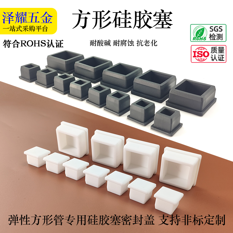 正方形软硅胶堵孔防撞塞