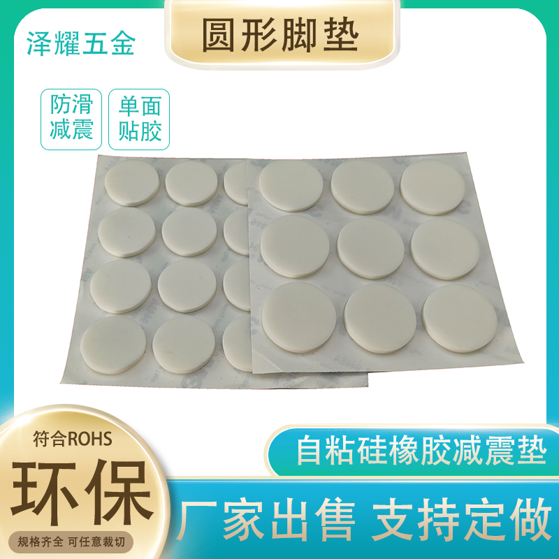 自粘硅胶减震垫自粘硅防滑缓冲垫