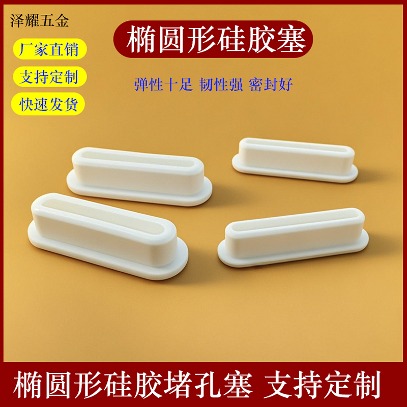 橡胶制品椭圆形长条形密封水池塞