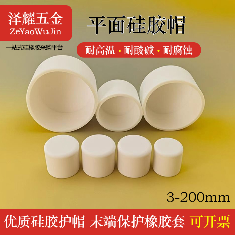 耐高温硅胶圆形钢管保护套